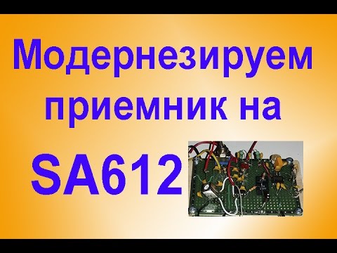 Супергетеродин на SA612 Для SSB Доработка и демонстрация смотреть онлайн