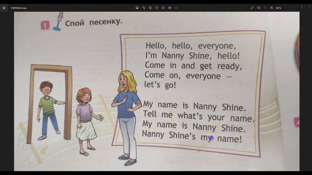 2 класс песня "Nanny Shine" упр 1 стр 4 смотреть онлайн