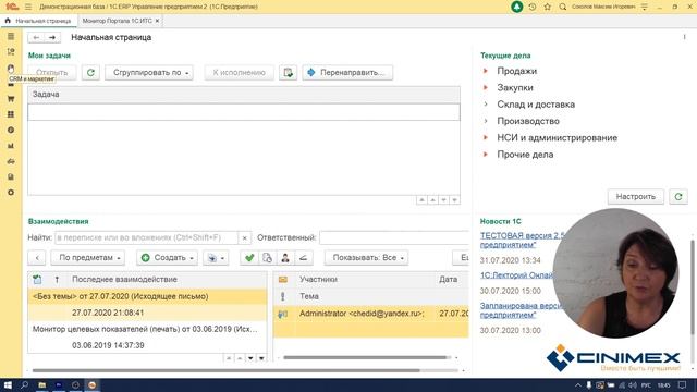 1С:ERP для менеджеров - 1.1 Подготовка к работе и обзор интерфейса смотреть онлайн