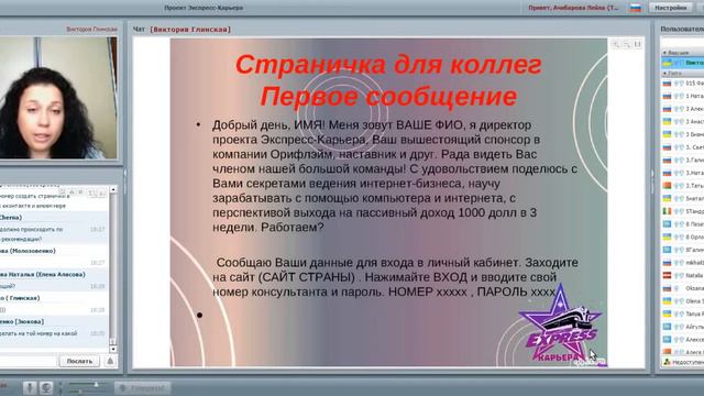 05 07 15 У меня новичок что делать сопровождение новичка Директор Глинская Виктория смотреть онлайн