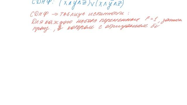 Решение логических функция и таблиц истинности смотреть онлайн