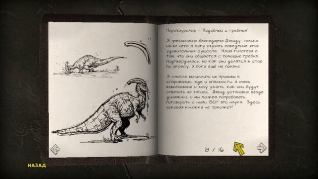 Jurassic Park: The Game - Журнал смотреть онлайн