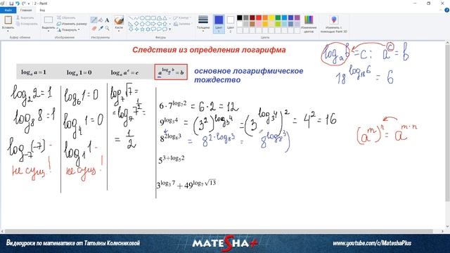 ЕГЭ, БАЗА, ПРОФИЛЬ: Определение и свойства логарифма смотреть онлайн