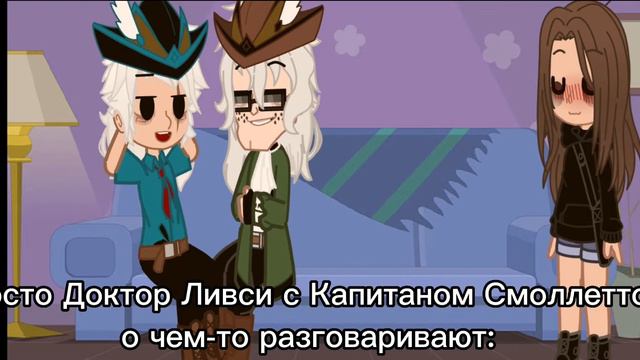 ||Ты любишь мальчика||Гача клуб||Остров сокровищ||Меме||❗Ау не шип❗ смотреть онлайн