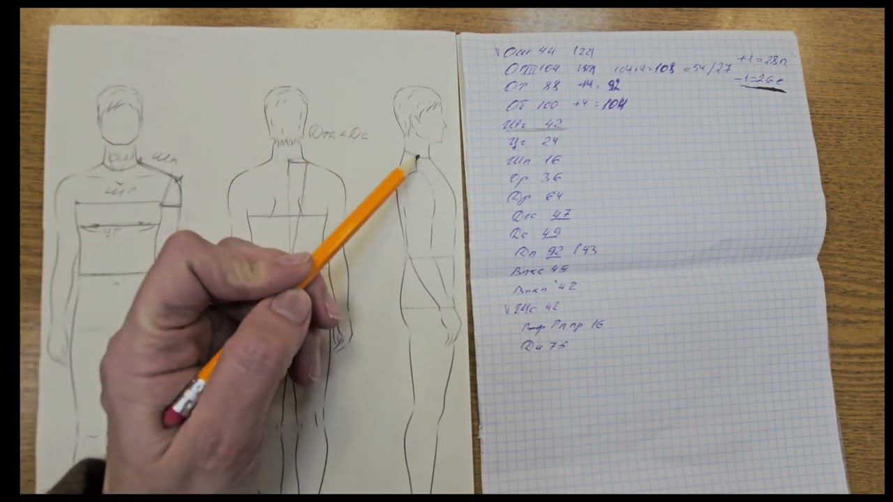 Снятие мерок с мужской фигуры для плечевого изделия. ( упрощённый вариант) смотреть онлайн