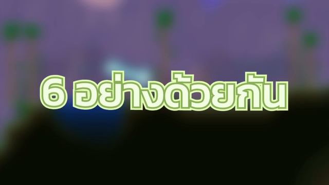 5 Mods ที่ช่วยเพิ่มเนื้อหา ให้กับเกม Terraria (TML) смотреть онлайн
