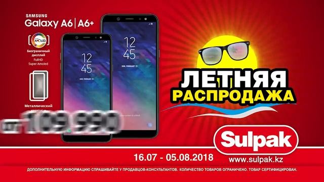 Sulpak_смартфон Samsung Galaxy A6/A6+_Летняя распродажа смотреть онлайн