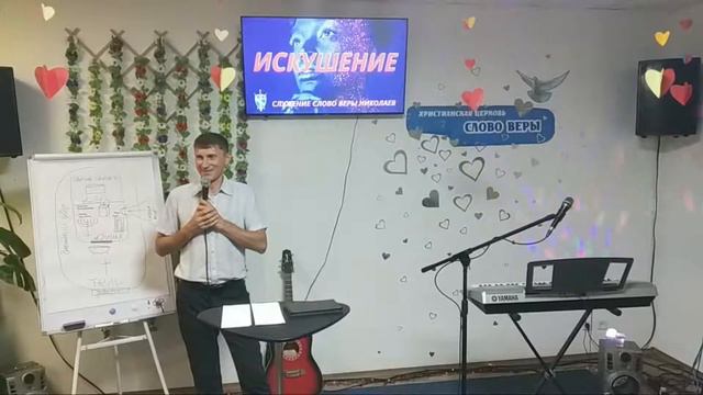 Искушение. Служение Слово Веры Николаев смотреть онлайн