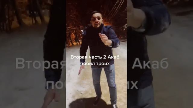 Артур АКАБ наказал гопников ? смотреть онлайн