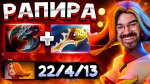 У НАС ГОЛЫЙ ТРОН - ПОКУПАЮ РАПИРУ ? Лина Дота 2