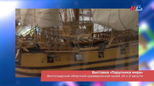 Куда сходить, чем заняться и что посмотреть в Волгограде 20 и 21 августа 2022 года смотреть онлайн