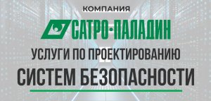 Проектирование систем безопасности