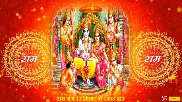 Ram Ram 1008 TIMES In 11 Minutes | Ram Bhajan | Ram Dhun | Ram Mantra