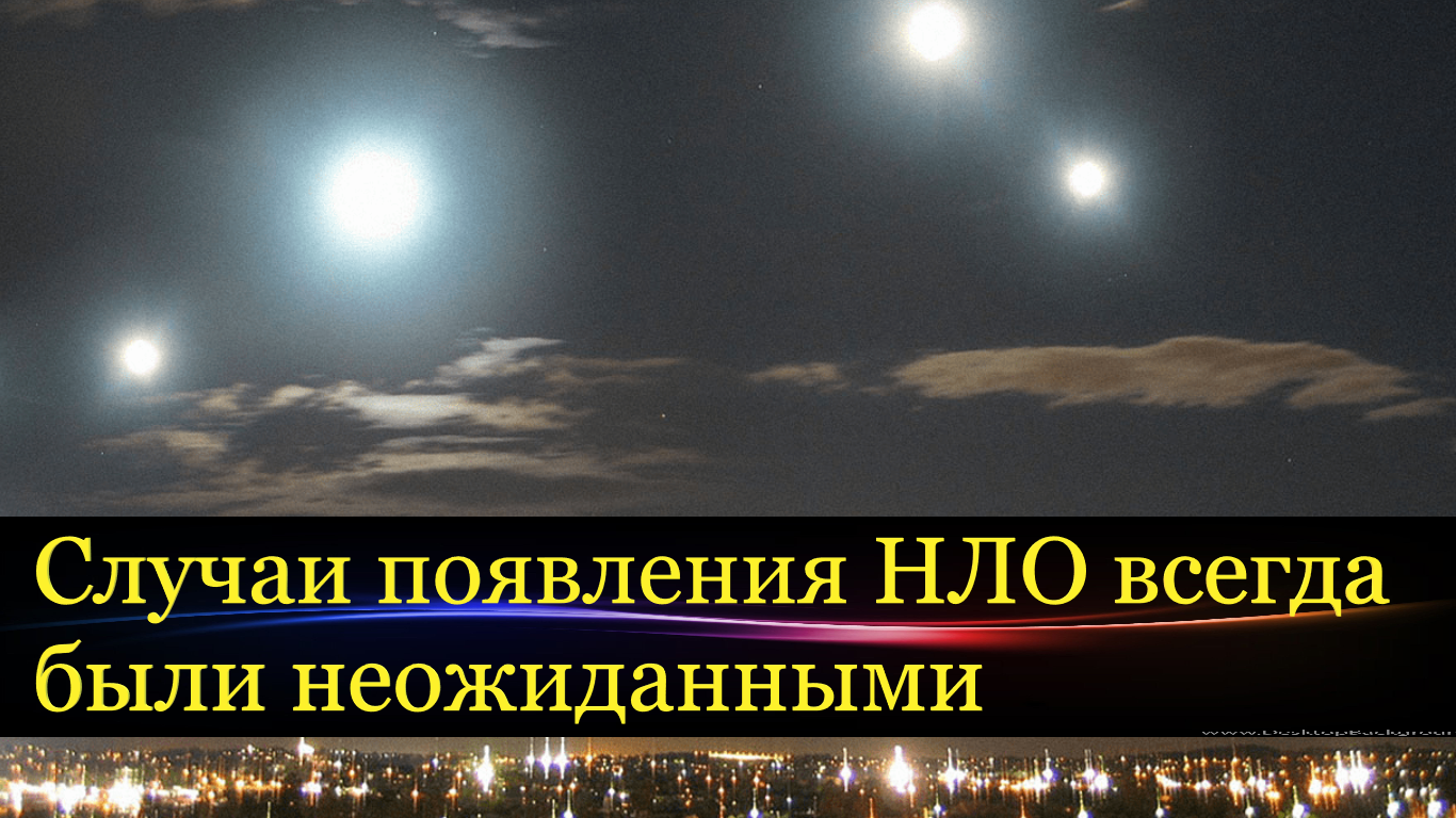 Случаи появления НЛО были всегда неожиданными. Новая история уфолога Аланьи. смотреть онлайн