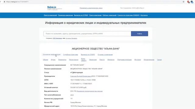 АО АЛЬФА-БАНК смотреть онлайн