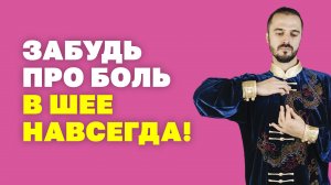 Боли в шее и плече! Самые эффективные упражнения! Болит плечо и шея, что делать? Гимнастика цигун!