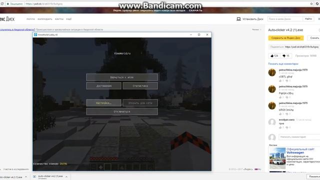 РАБОЧИЙ КЛИКЕР ДЛЯ ЛЮБОГО СЕРВЕРА МАЙНКРАФТ!!!! смотреть онлайн