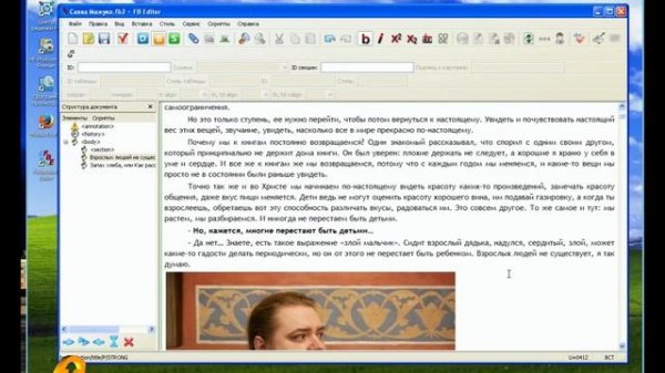 Редактирую Fb2 файл на ХР в виртуалбоксе.