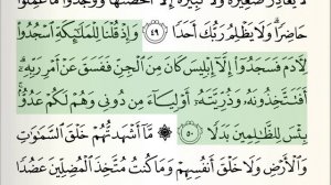 Сура 018 Аль-Кахф с текстом. Читает Абдуррахман ас-Судайс