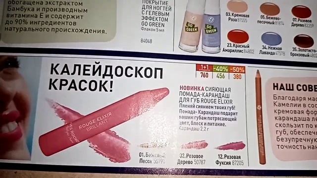 Спешите сделать заказ ?/Листаем долгосрочной каталог от Ив Роше ? /9РИЛ2АС01 /#ивроше #заказивроше смотреть онлайн