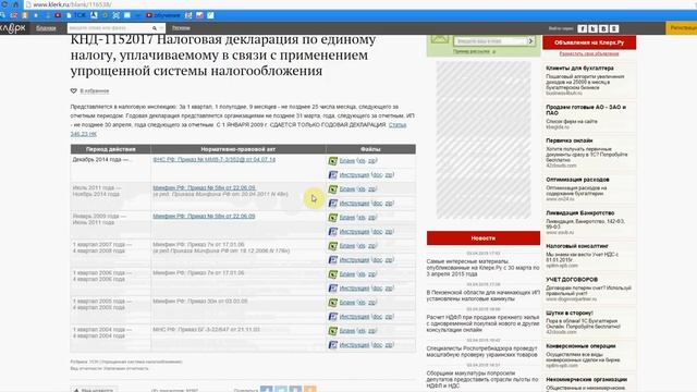 Декларация УСН в Excel смотреть онлайн