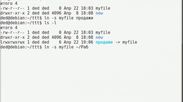 символические ссылки в linux