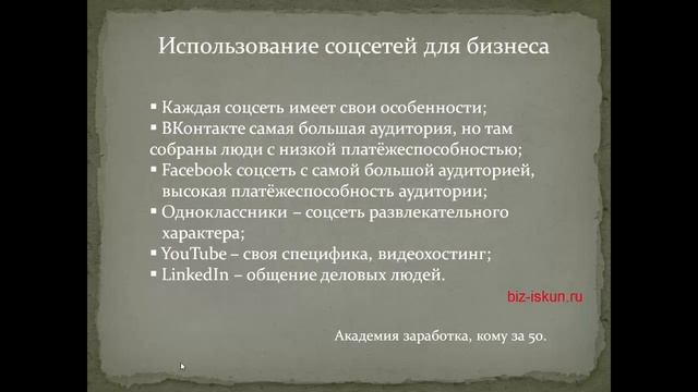 Возможности социальных сетей для бизнеса смотреть онлайн