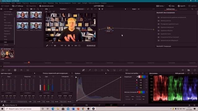 Делаем LUT для OBS в Davinci Resolve 16. Как добавить хромакей в OBS