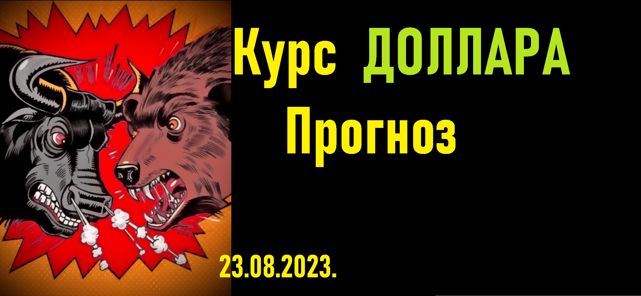 Курс доллара снова растет. Прогноз курса доллара на неделю. смотреть онлайн