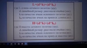 Как рассчитать размеры рыболовной сети