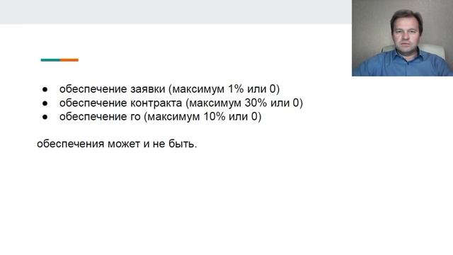 Бизнес на тендерах: Что такое обеспечение в тендерах / Госзакупки / 44ФЗ