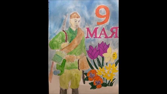Фестиваль детского рисунка «День Победы» 3 смотреть онлайн