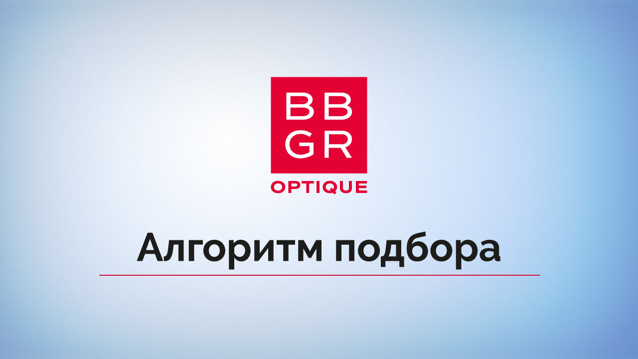 Алгоритм подбора правильной коррекции смотреть онлайн