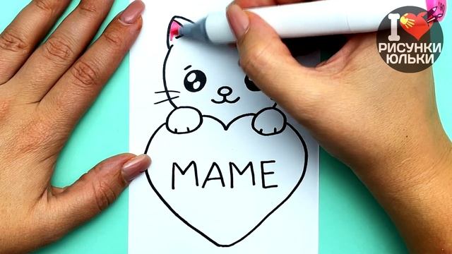 Простой рисунок для Мамы на День Матери | Красивый рисунок Маме | Рисунки Юльки для Мамы смотреть онлайн