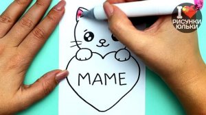 Простой рисунок для Мамы на День Матери |  Красивый рисунок Маме | Рисунки Юльки для Мамы