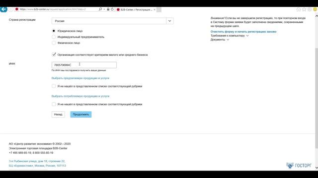 Регистрация на площадке B2b-center.ru.