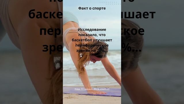 Интересный факт о спорте #спорт #зож #здоровоепитание #факты 17 смотреть онлайн