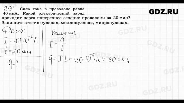 № 991 - Физика 7-9 класс Пёрышкин сборник задач смотреть онлайн