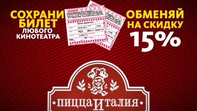 Пицца Италии КИНО смотреть онлайн