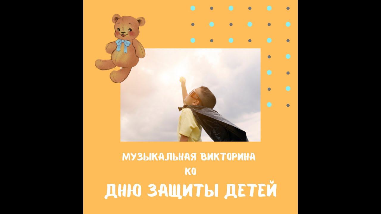 Музыкальная викторина смотреть онлайн