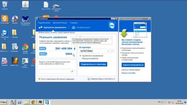 Инструкция по работе с TeamViewer