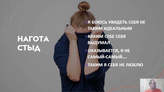 ДЕМО-ДОСТУП : МОДУЛЬ 3 УБОЯЛСЯ И СПРЯТАЛСЯ. ЛОЖНОЕ И РЕАЛЬНОЕ Я. УРОК 1 ЭДЕМ.НАЧАЛО смотреть онлайн