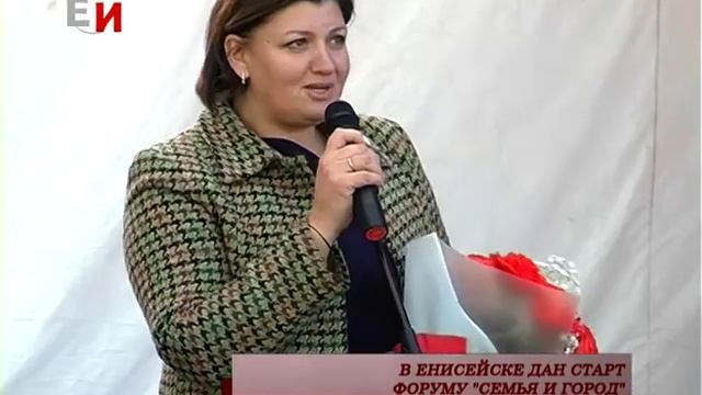 В ЕНИСЕЙСКЕ ДАН СТАРТ ФОРУМУ СЕМЬЯ И ГОРОД смотреть онлайн