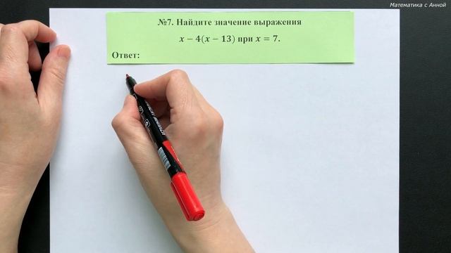 6 класс. Подготовка к ВПР. Задание 7 смотреть онлайн