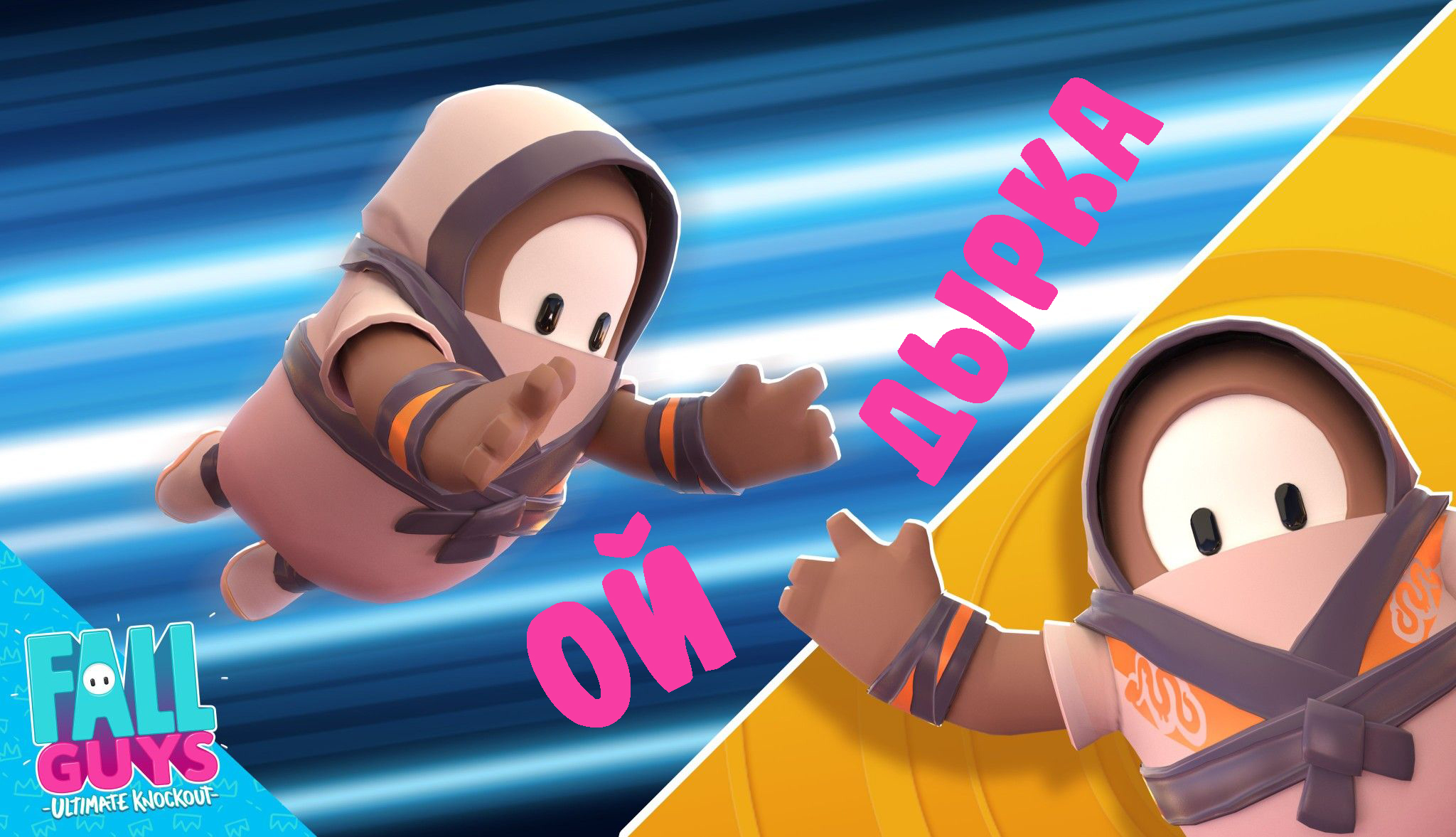 Тяжелый путь к победе - Fall Guys (Funny moments, fails, приколы) #fallguys #приколывиграх смотреть онлайн