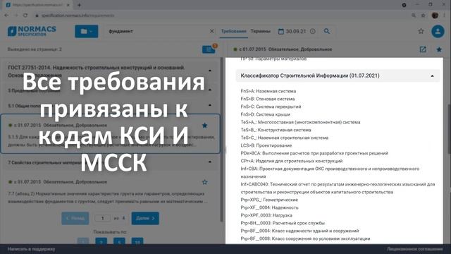 Работа с требованиями в NSR NormaCS Specification смотреть онлайн