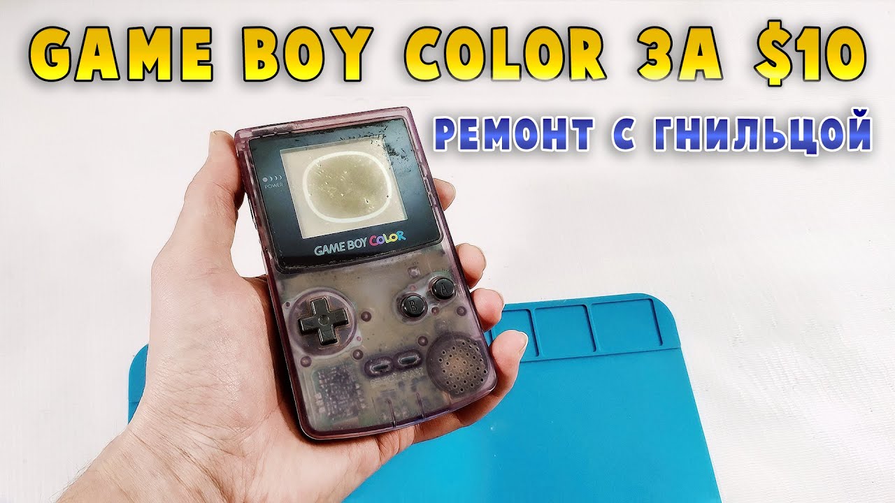 Воскрешаем Game Boy Color за $10 смотреть онлайн