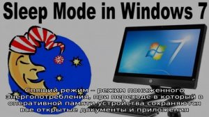 Подробная инструкция, как отключить спящий режим в ос windows 7