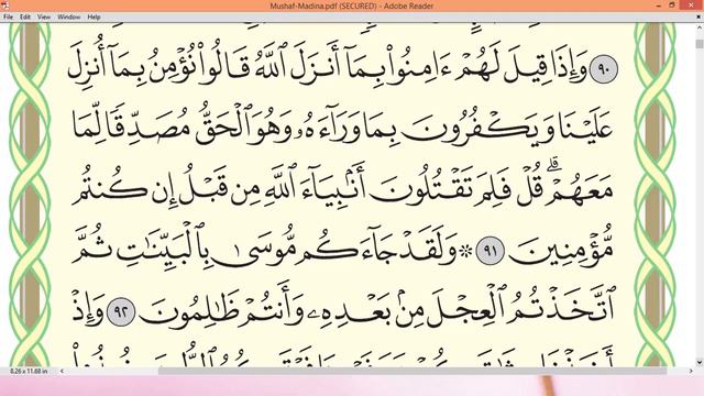 Шейх Айман Сувейд сура Бакара стр 14 Коран смотреть онлайн