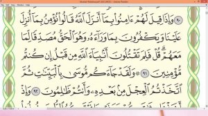 Шейх Айман Сувейд сура Бакара стр 14 Коран